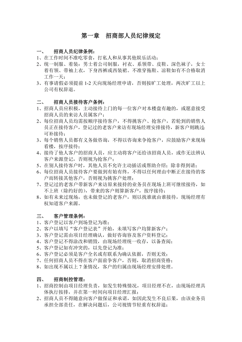 购物中心类--XXX步行街招商培训手册范本_第1页