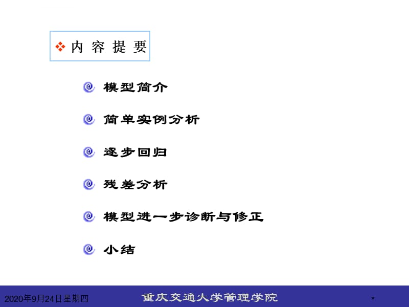 应用统计学多重线性回归模型课件_第2页