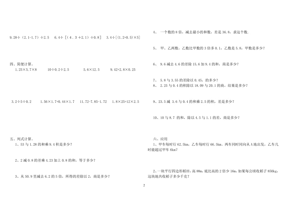 西师版五年级上册数学计算题专项练习（2020年整理）.pdf_第2页