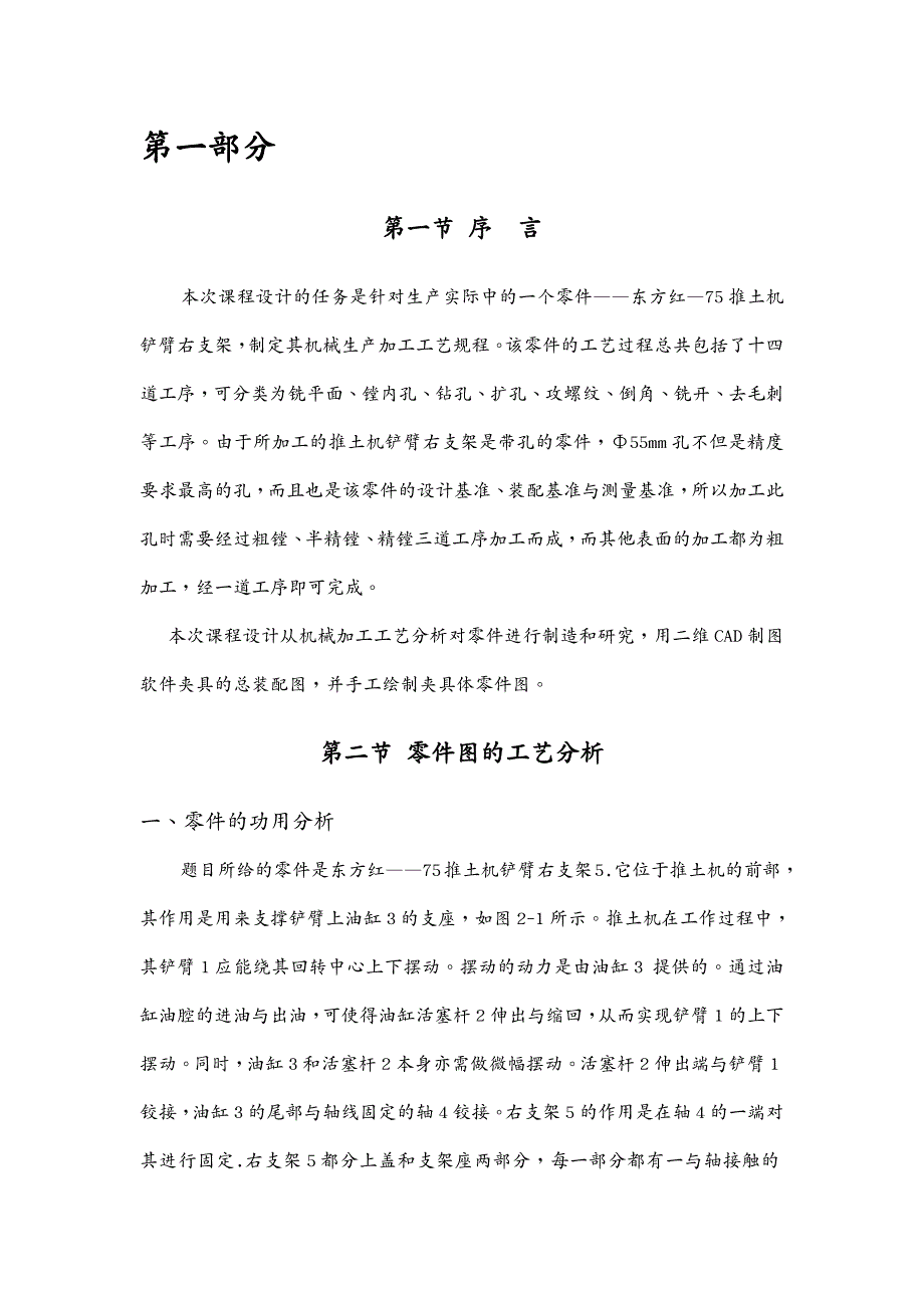 机械制造行业推土机右支架座机械设计及加工工艺_第2页