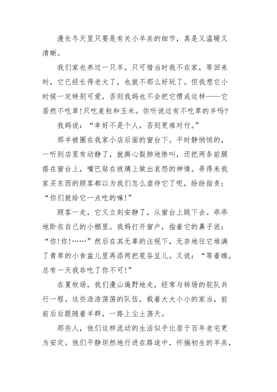 李娟：怀揣羊羔的老人_第4页