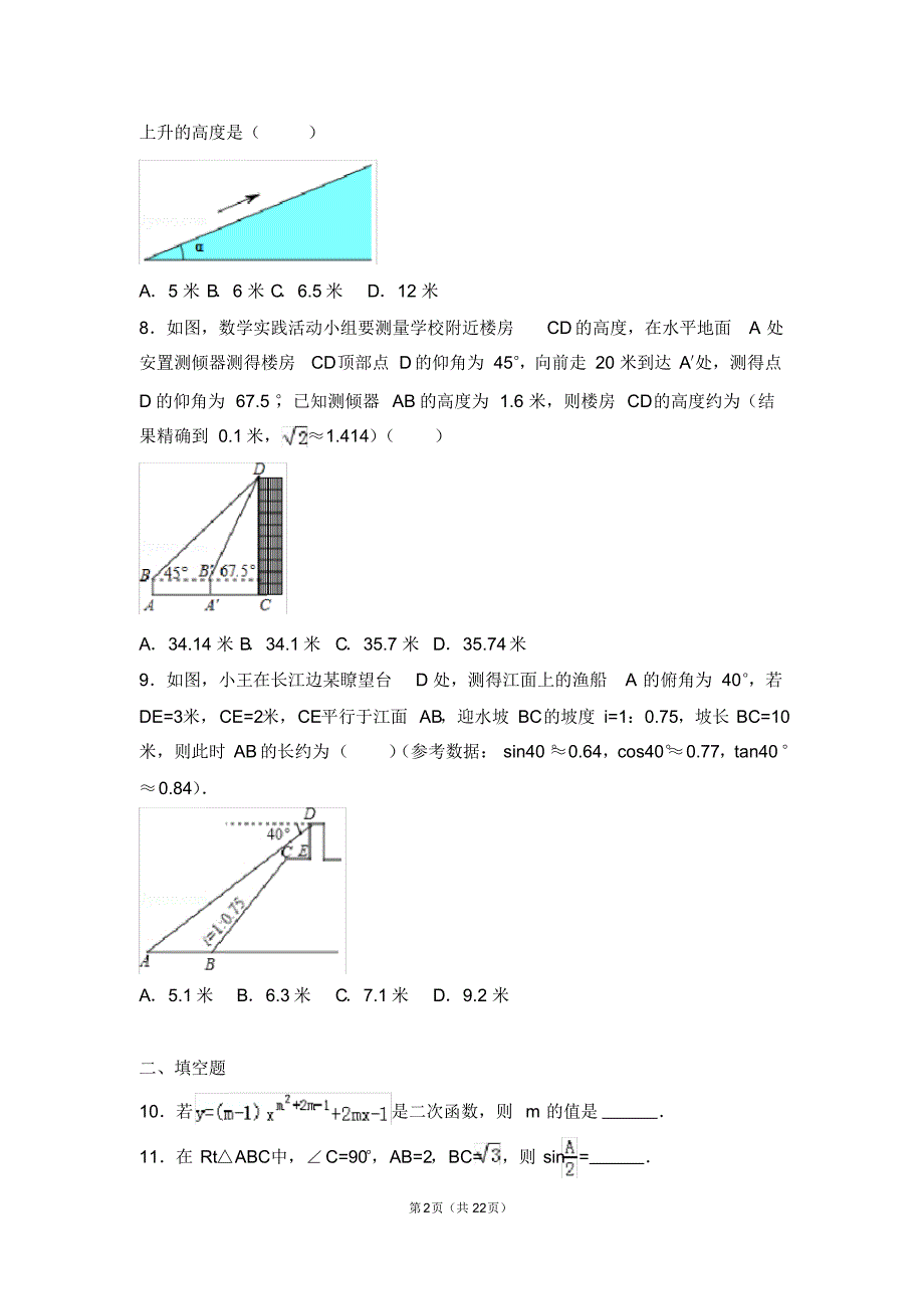 北师大版九年级数学下册(下)第一章单元测试卷2_第2页