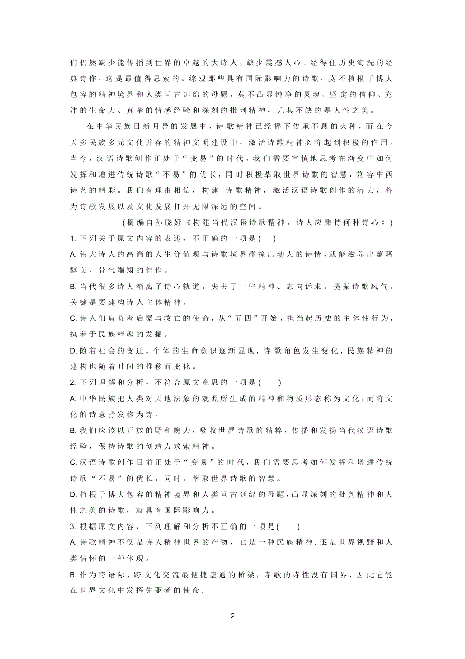 高三第九次模拟考试语文试题_第2页