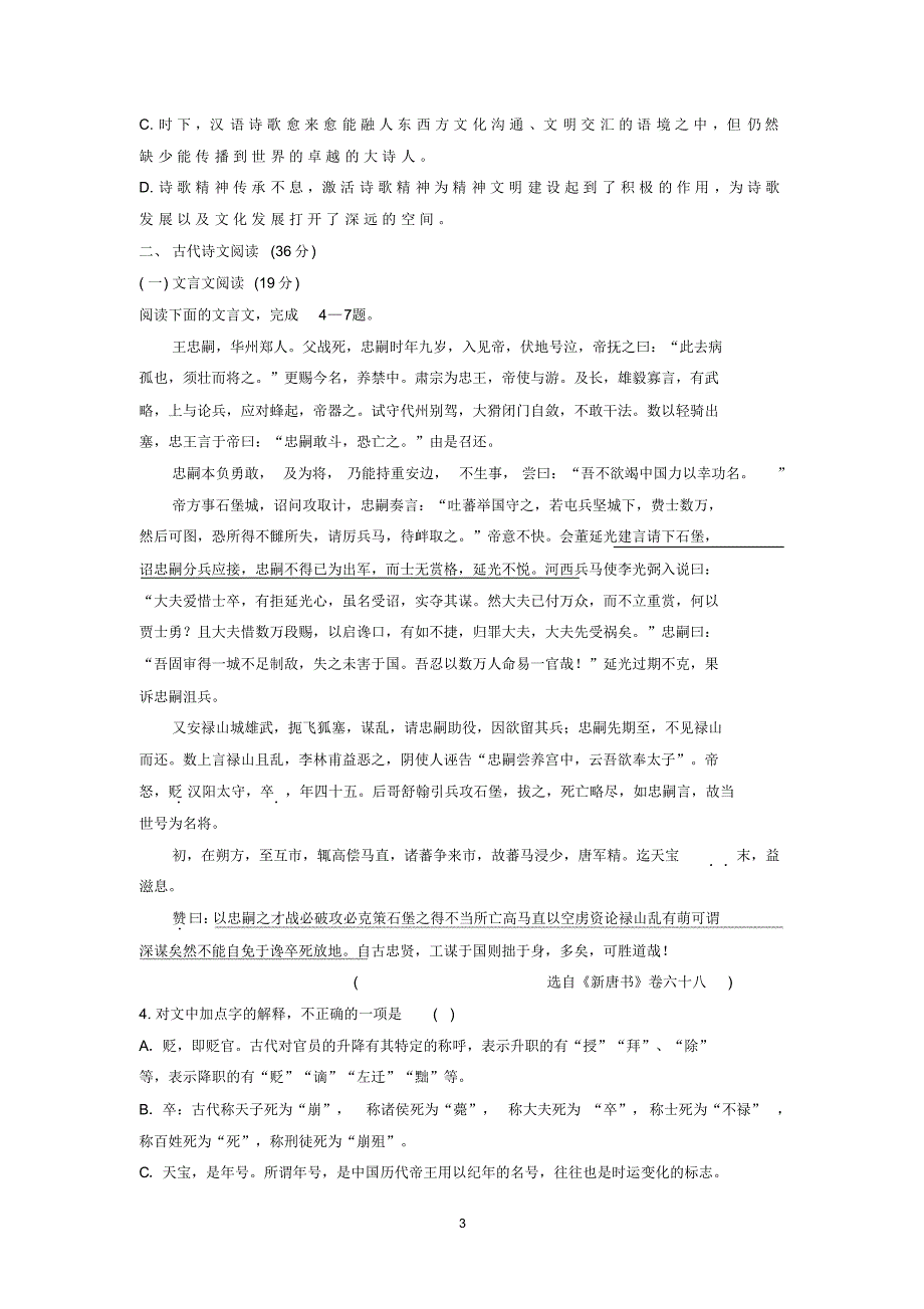 高三第九次模拟考试语文试题_第3页