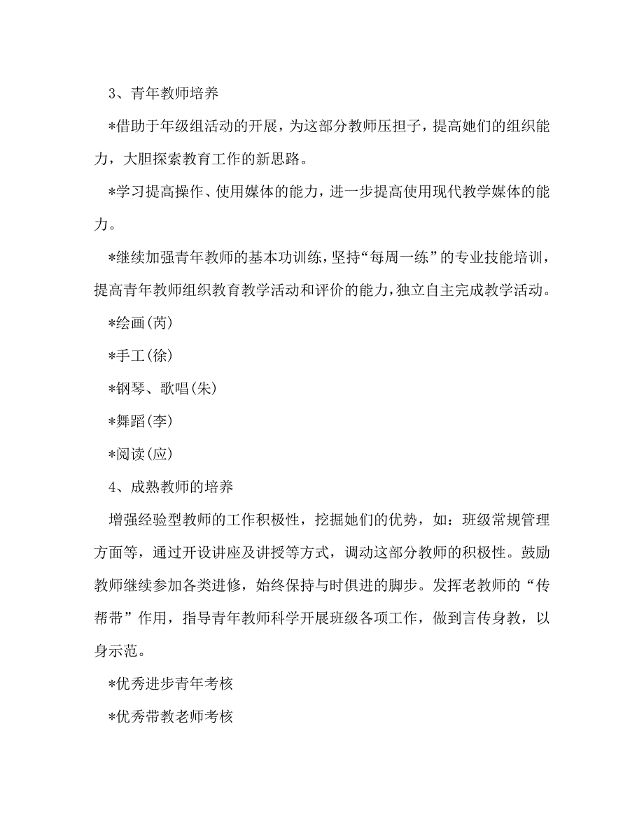 【精编】幼儿园教育教学工作计划2020_第4页