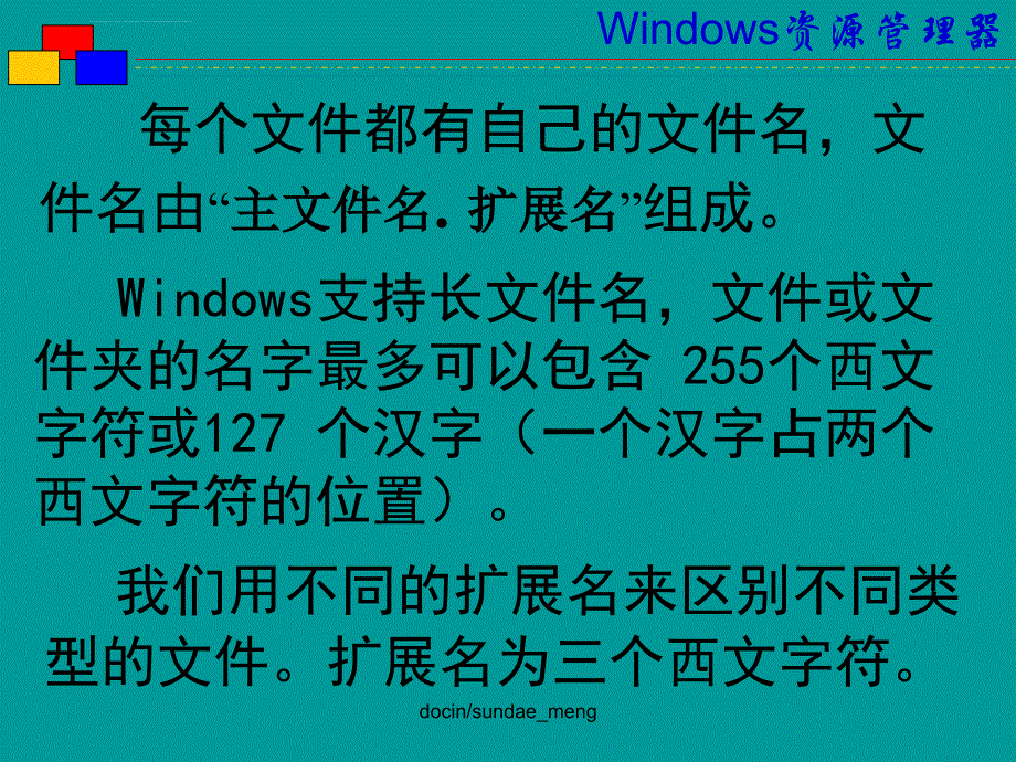 Windows 资源管理器课件_第3页