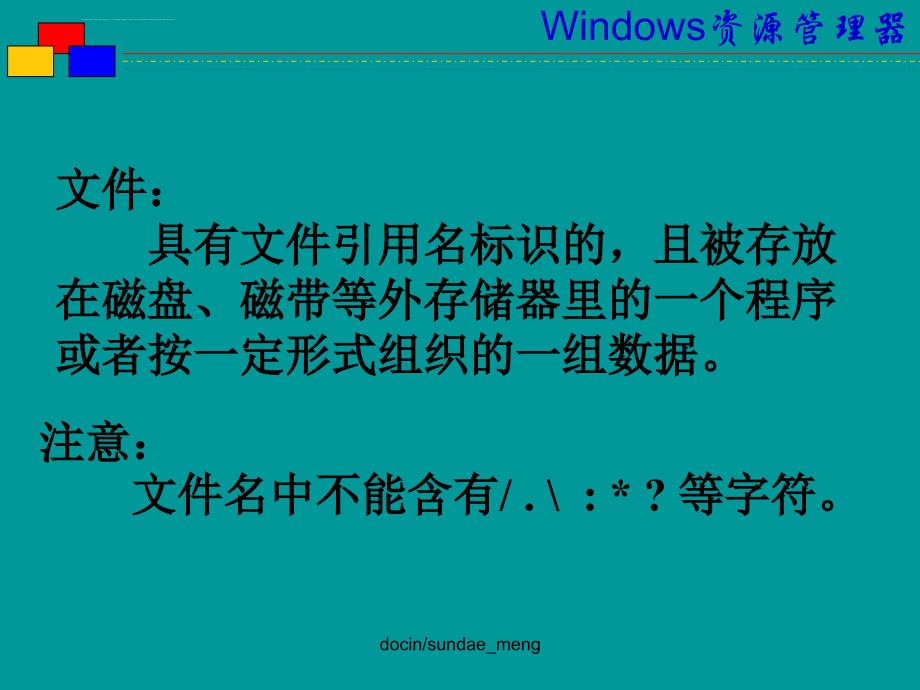 Windows 资源管理器课件_第4页