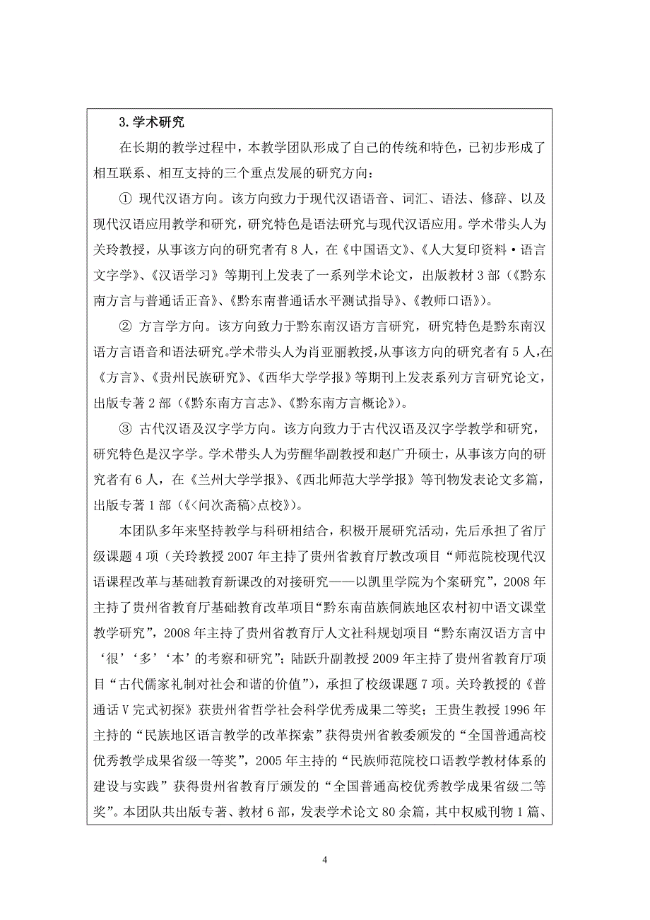 贵州省省级教学团队推荐表-_第4页