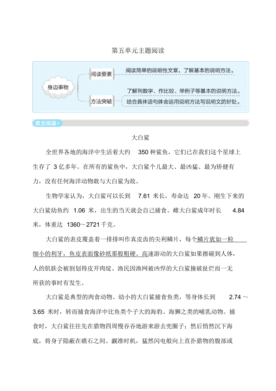 部编版小学语文五年级上册第五单元主题阅读试题(含答案)_第1页