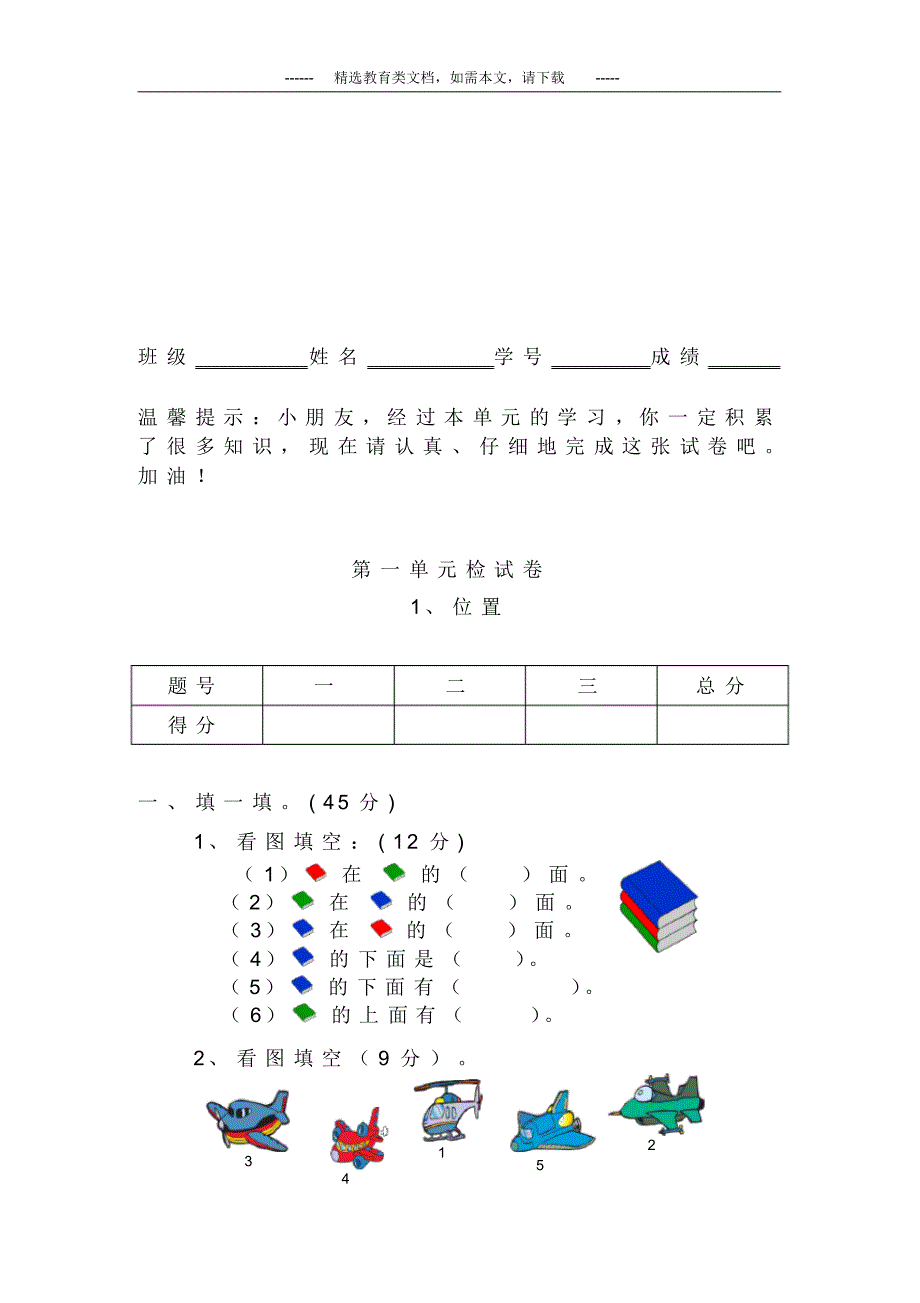 部编版一年级数学下册全册单元试卷(含答案)_第2页