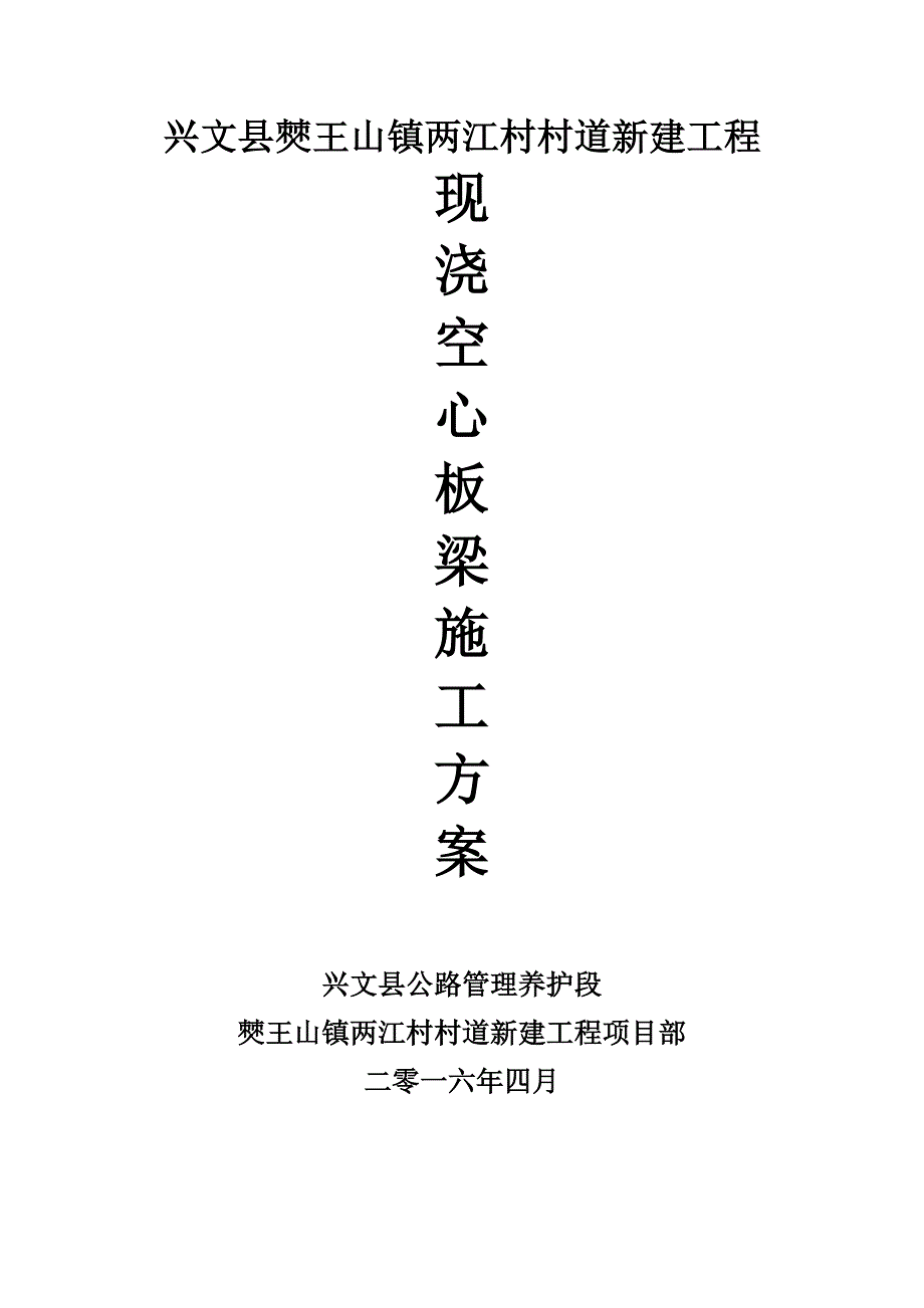 现浇空心板满堂支架工程施工组织设计方案_第1页