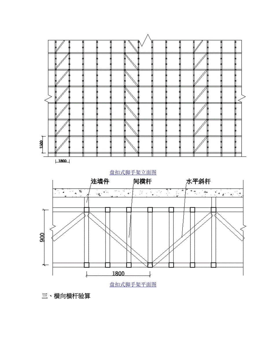 盘扣式脚手架计算书36584_第3页