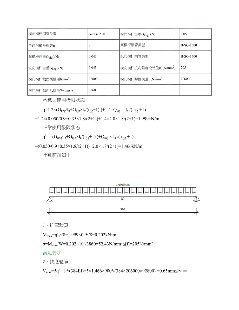 盘扣式脚手架计算书36584_第4页