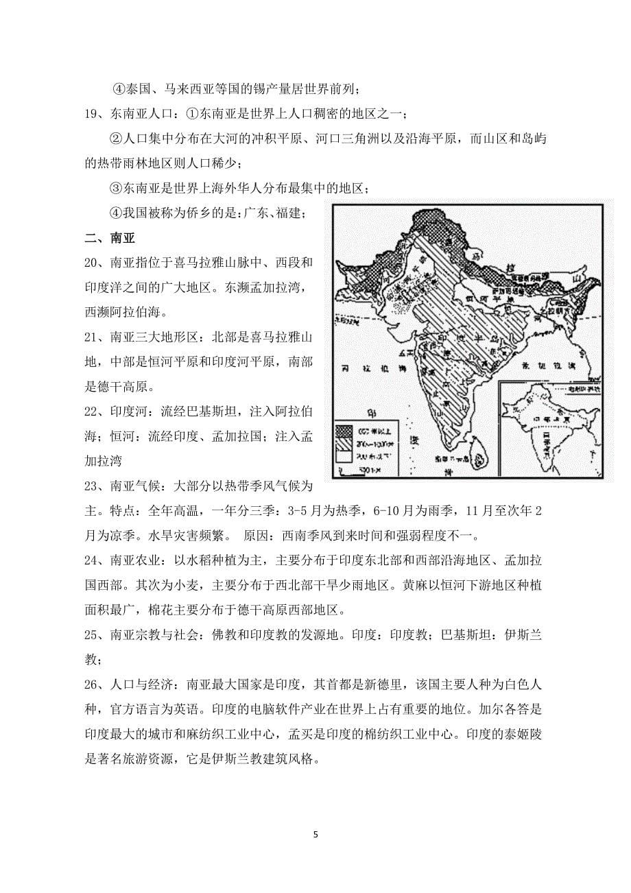 湘教版地理七年级下册知识点总结（2020年整理）.pdf_第5页