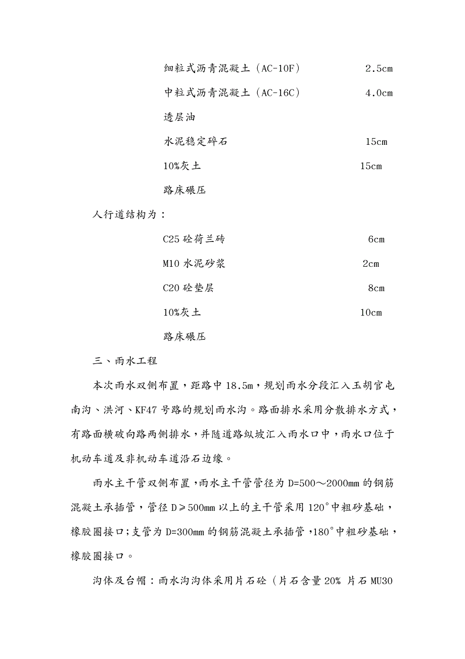 建筑工程管理安阳市政路施工组织_第4页