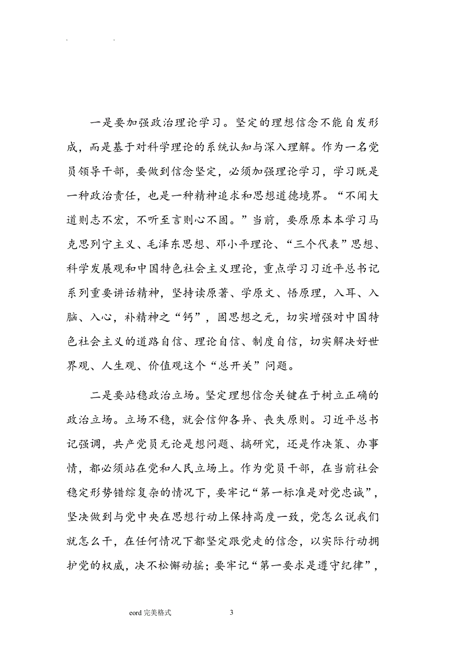 学习研讨发言汇报材料（2020年整理）.pdf_第3页