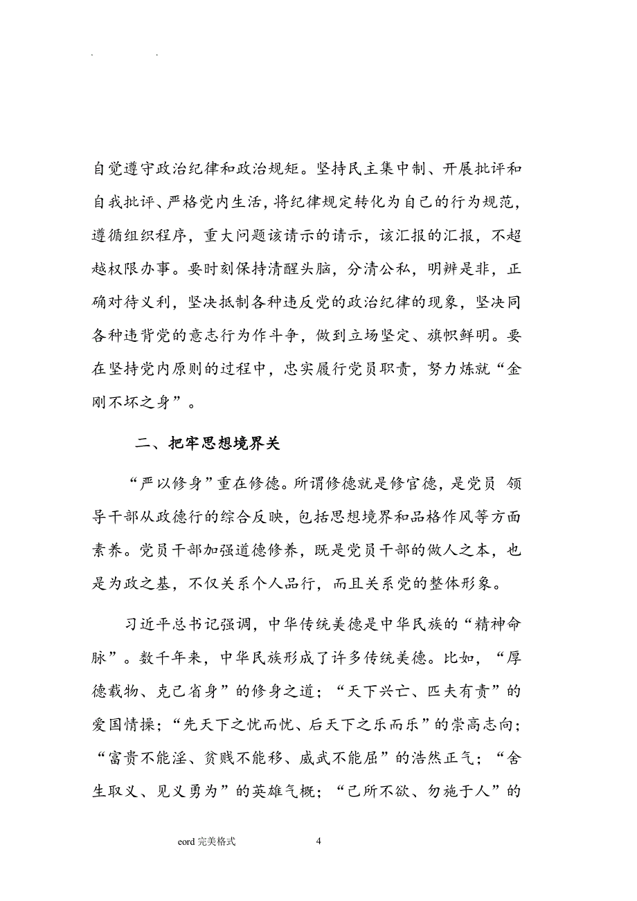 学习研讨发言汇报材料（2020年整理）.pdf_第4页