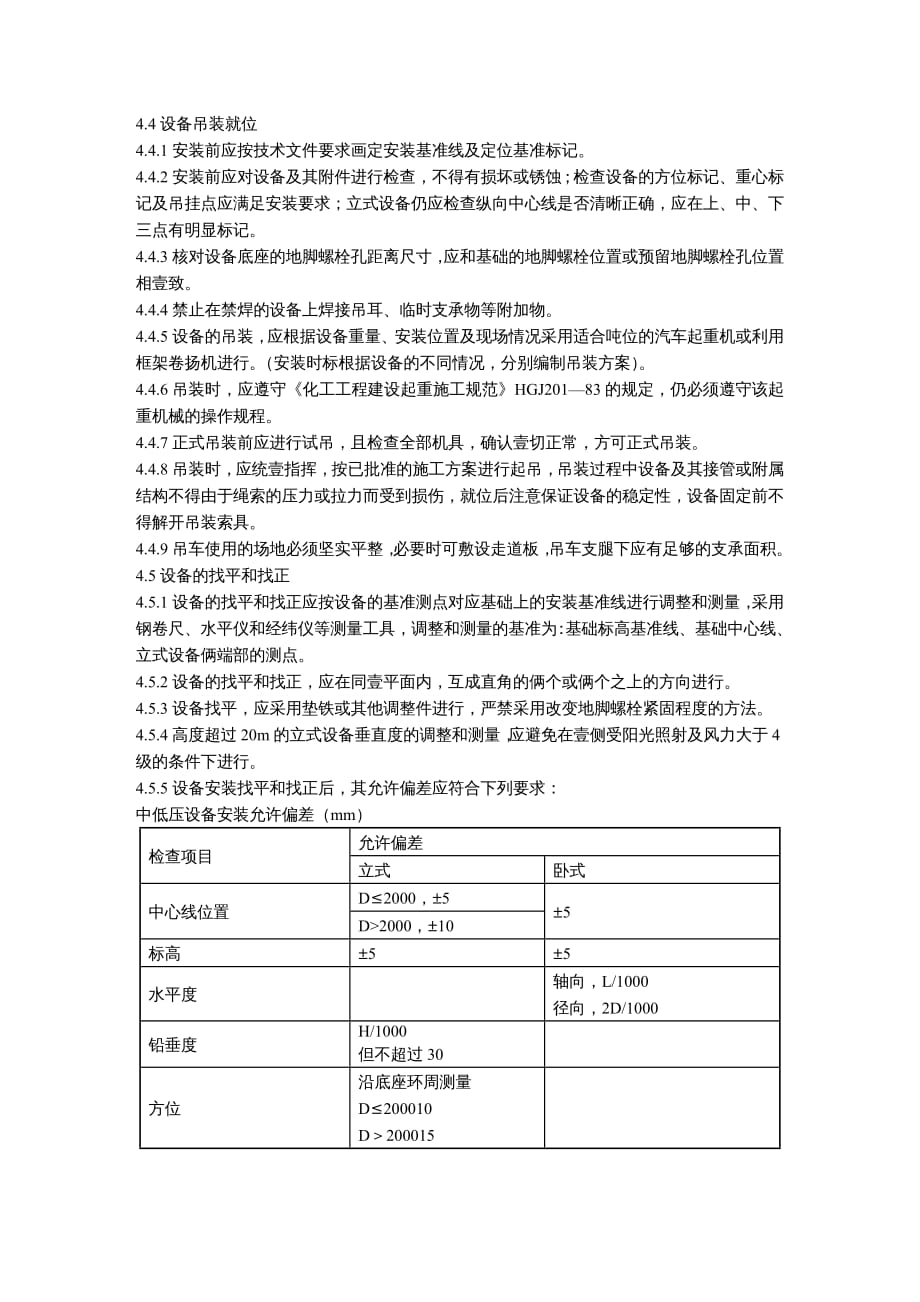 建筑工程管理原料上料除尘系统施工方案_第4页