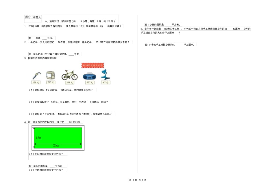 江西省重点小学三年级数学下学期能力检测试卷含答案_第3页