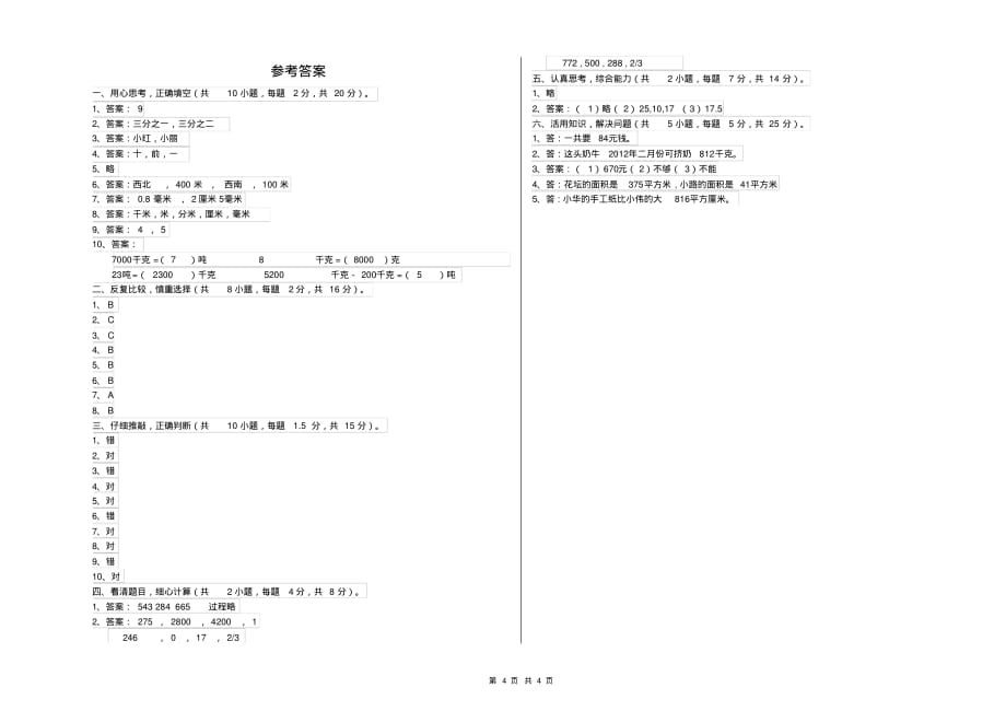 江西省重点小学三年级数学下学期能力检测试卷含答案_第4页