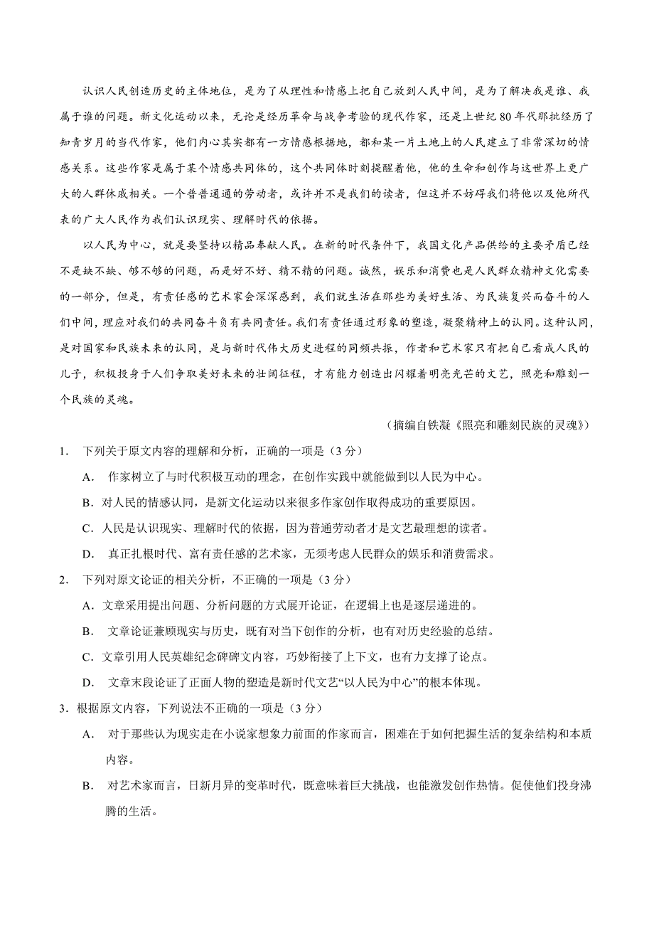 2020-全国卷Ⅰ高考语文试题文字版(含答案)(最新编写)_第2页