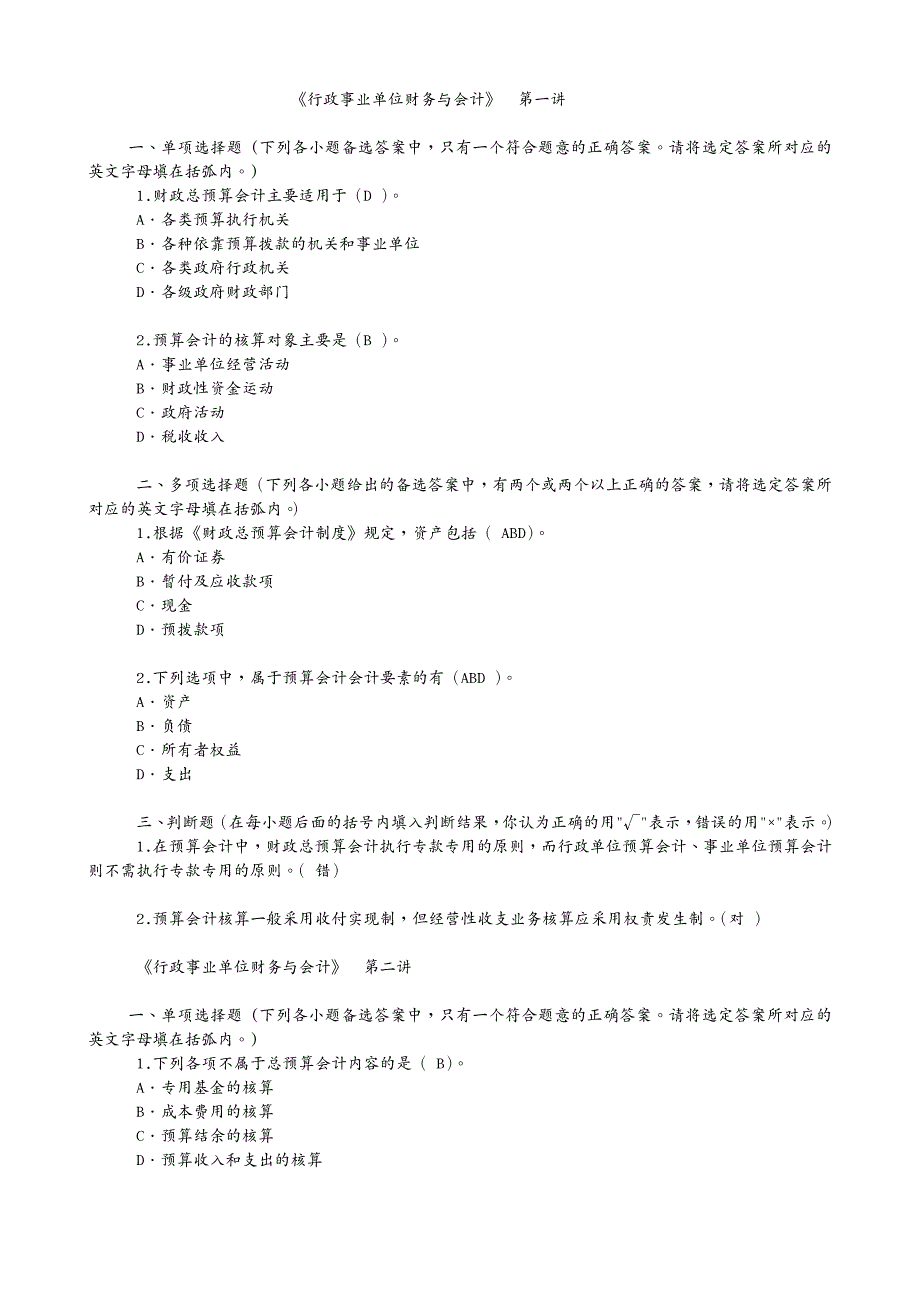 财务培训会计继续教育网上培训行政事业单位财务与会计_第2页