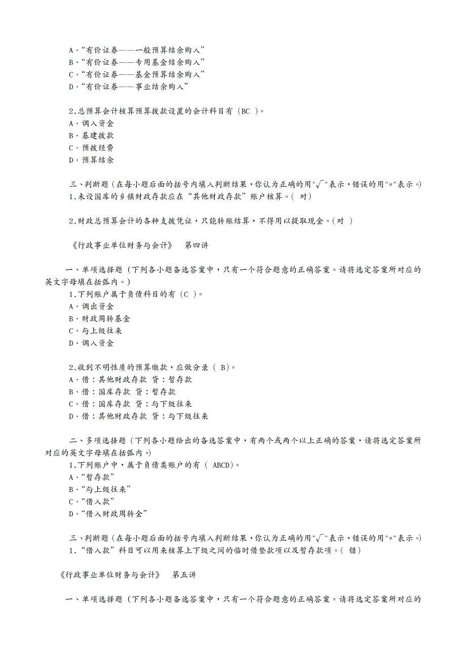 财务培训会计继续教育网上培训行政事业单位财务与会计_第4页