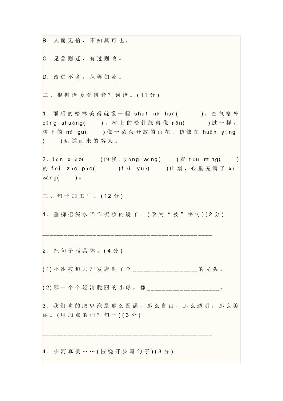 部编版三年级语文下册《第六单元》试卷及答案_第3页