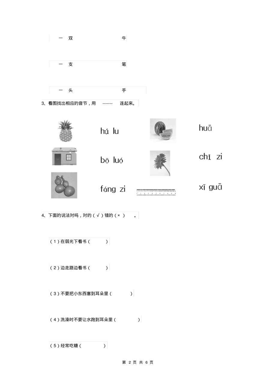 2019年实验幼儿园大班下学期期中测试试卷(含答案)_第2页