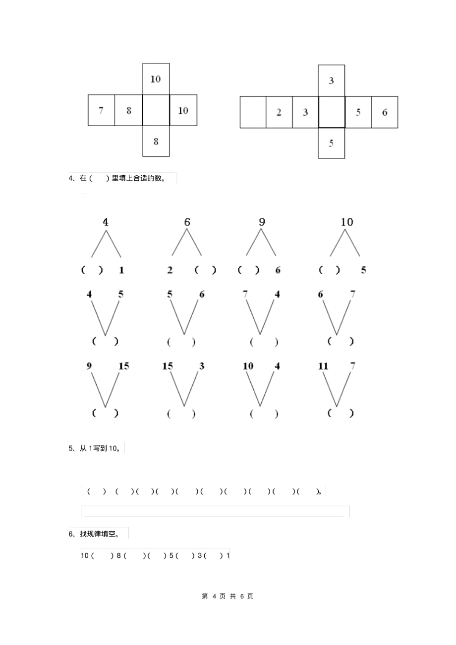 2019年实验幼儿园大班下学期期中测试试卷(含答案)_第4页