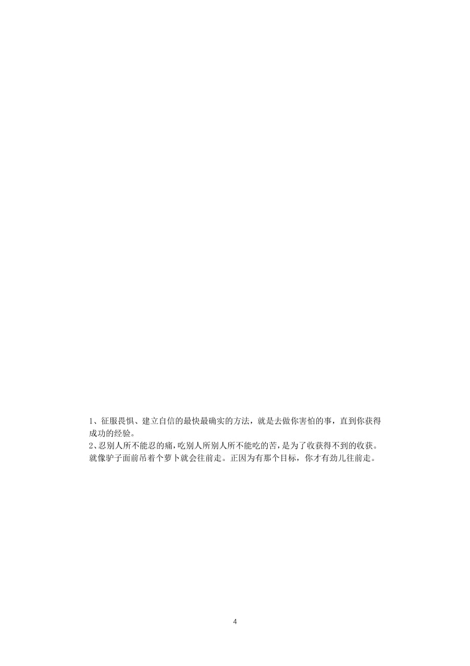 小学一年级学习心得体会（2020年整理）.pdf_第4页