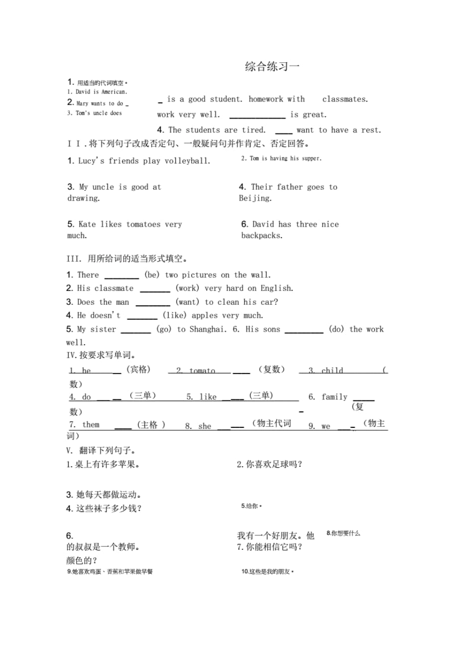 初一英语基础练习._第1页