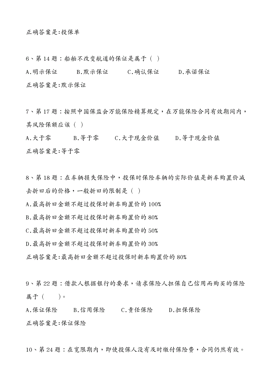 金融保险保险汇集_第3页