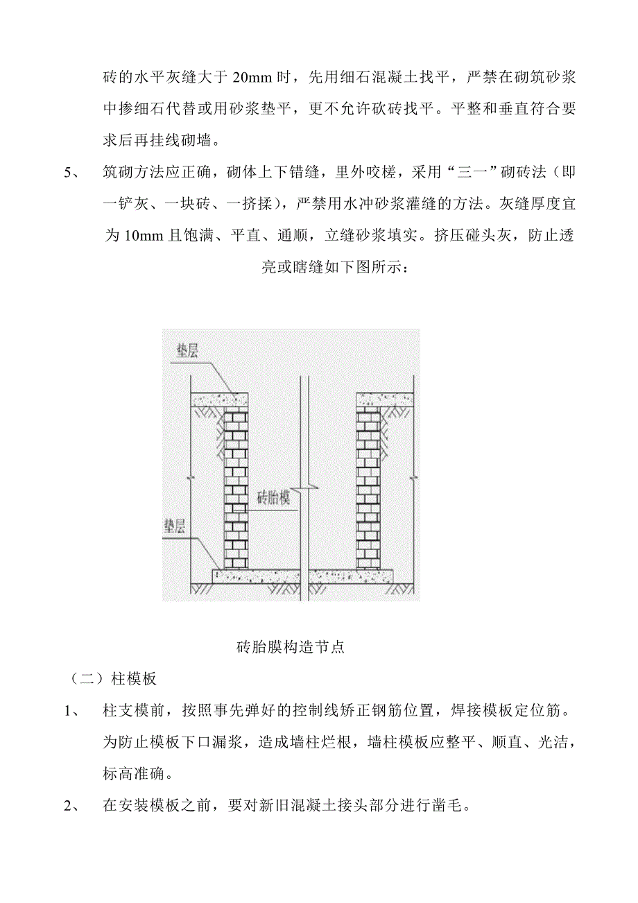 盘扣式模板工程施工组织设计方案_第3页