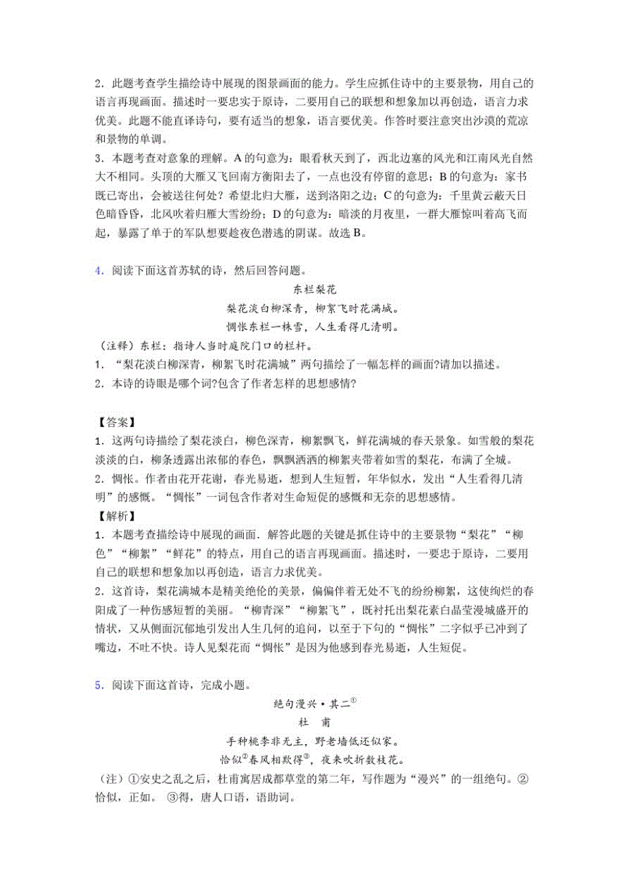 2020-2021广州中考语文易错题专题复习-诗歌鉴赏练习题_第3页
