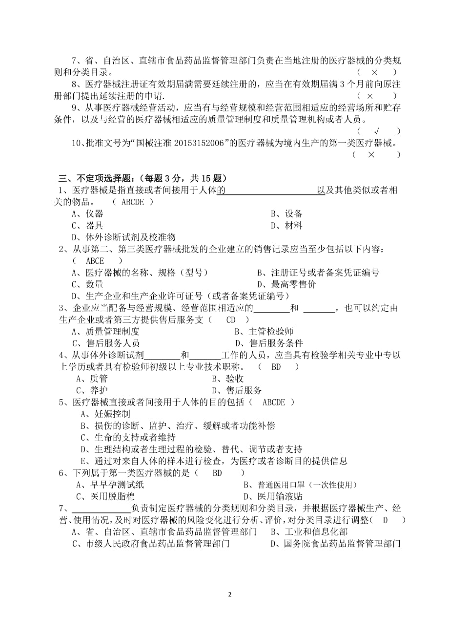 医疗器械基础知识培训考试试题及答案（2020年整理）.pdf_第2页