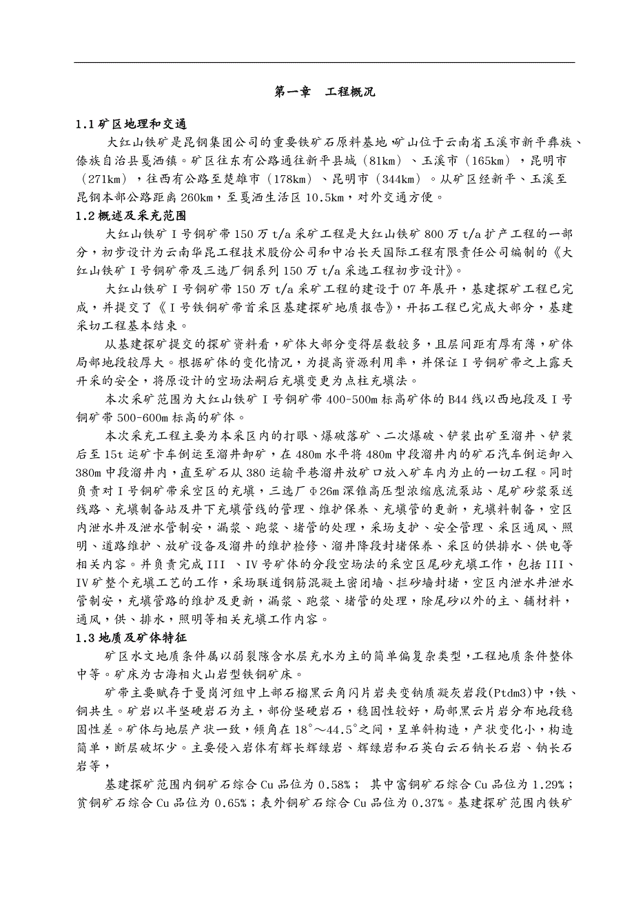 建筑工程设计 采矿工程施工组织设计_第4页