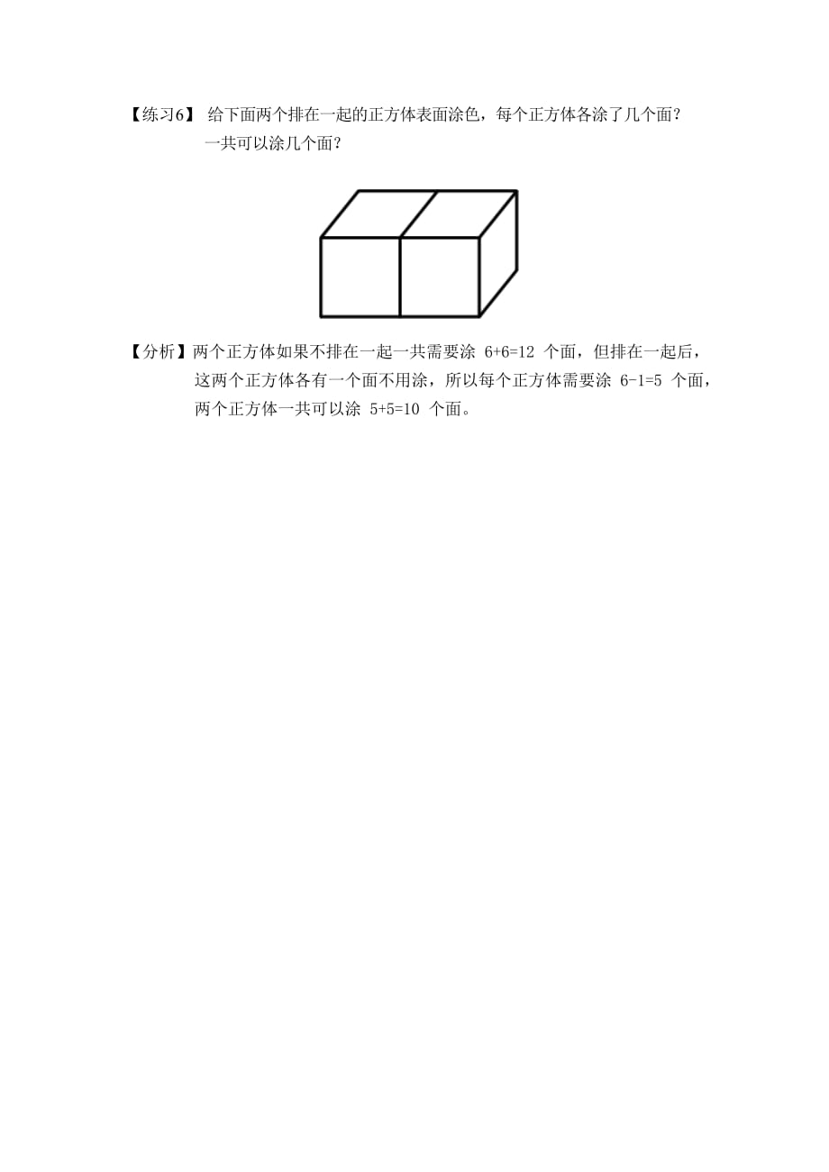 一年级上册数学试题-培优：数图形2（立体）（解析版）全国通用_第3页