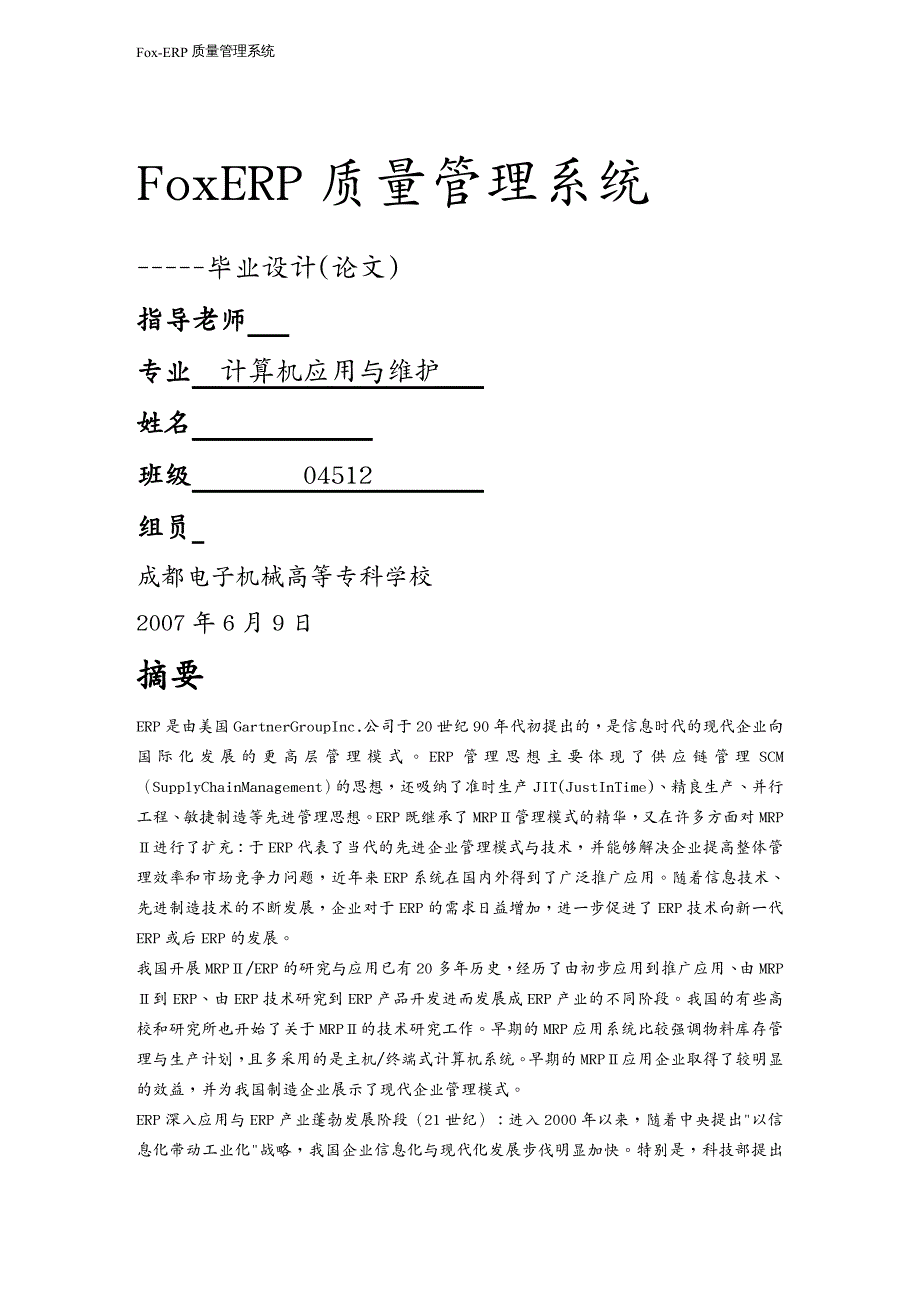 管理信息化ERPMRPFoxERP质量管理系统功能_第2页