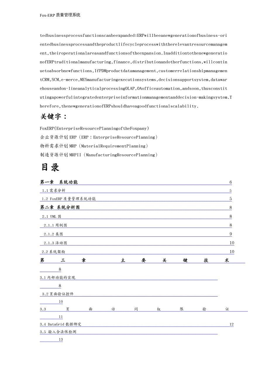 管理信息化ERPMRPFoxERP质量管理系统功能_第5页