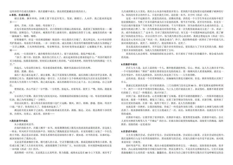 成长类作文范文(15篇) -_第3页