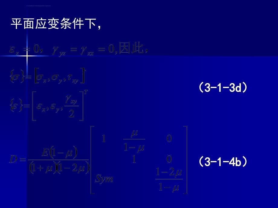 路基工程理论与技术弹性本构关系课件_第5页