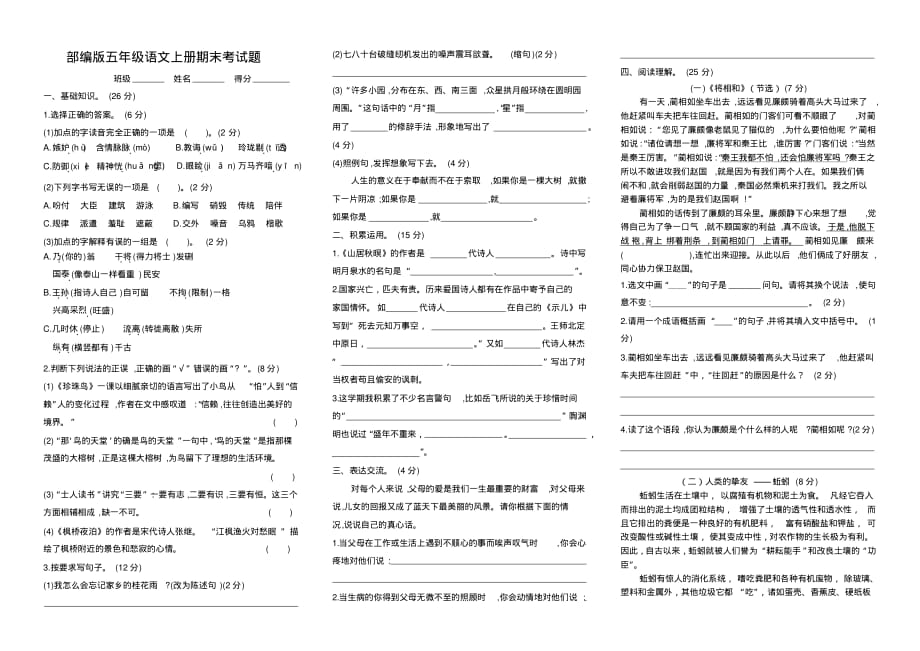 部编版五年级语文上册期末考试题(A3)_第1页