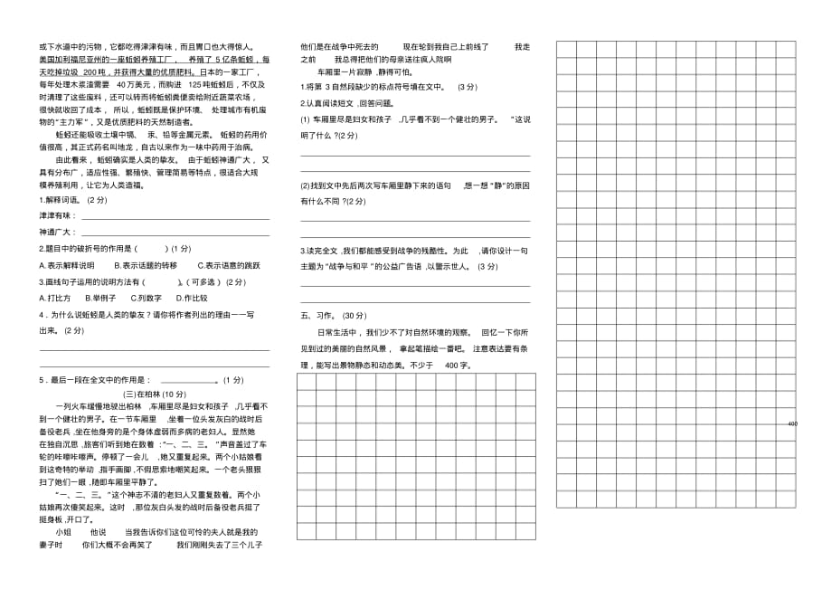 部编版五年级语文上册期末考试题(A3)_第2页