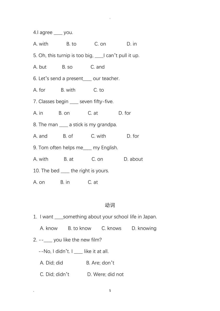 小升初英语试题（2020年整理）.pdf_第5页