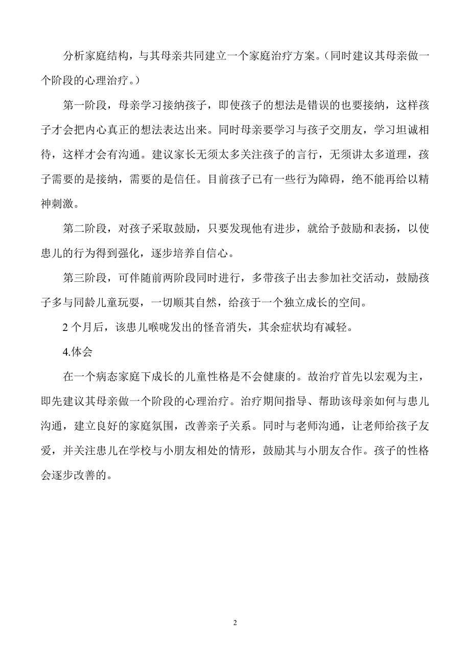 医学心理学案例（2020年整理）.pdf_第2页