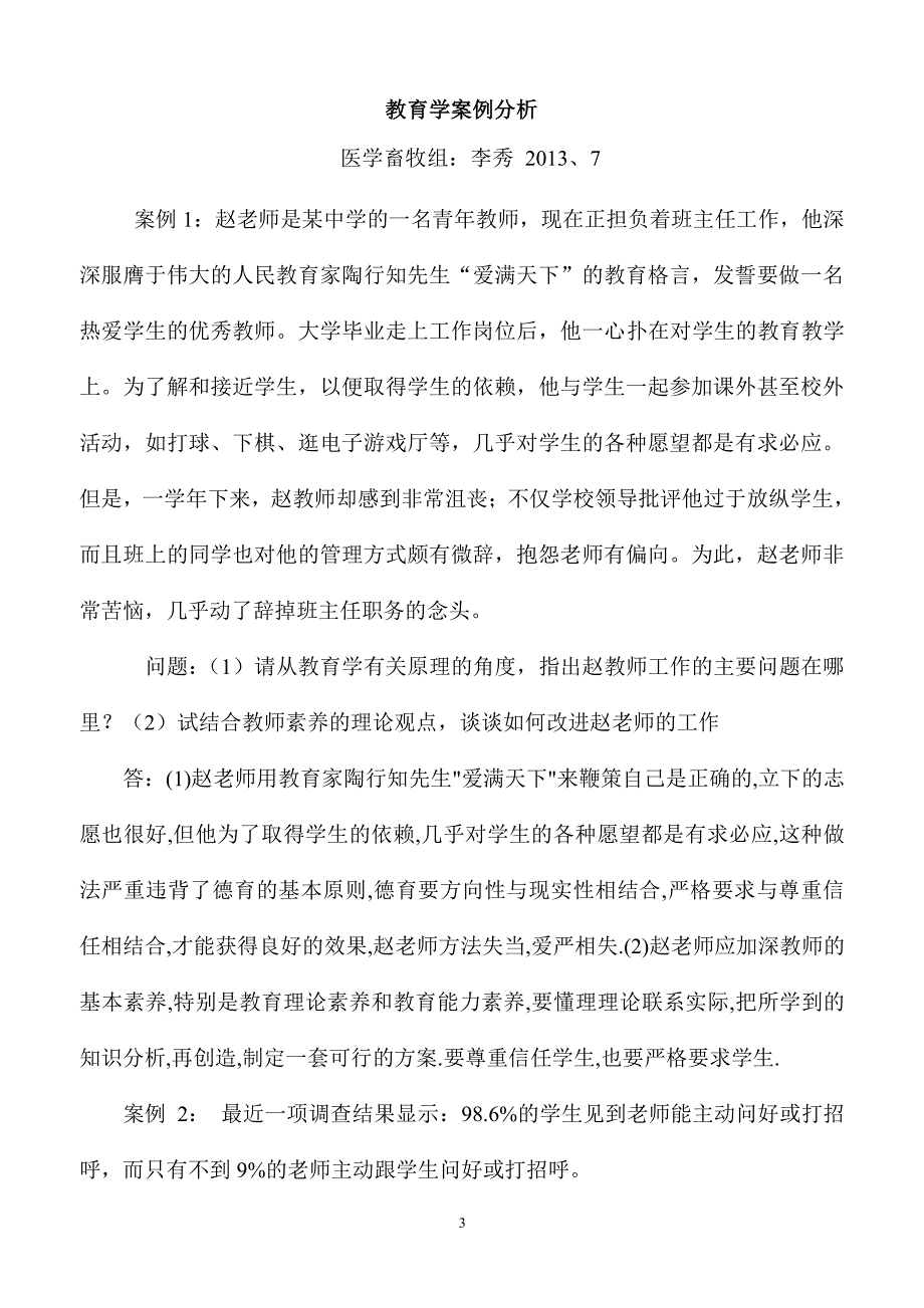 医学心理学案例（2020年整理）.pdf_第3页