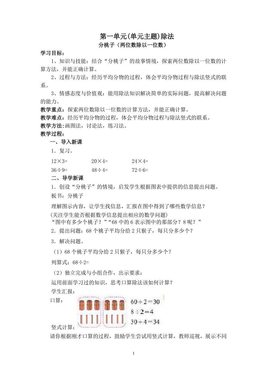 新北师大版三年级数学下册全册教案（2020年整理）.pdf_第1页