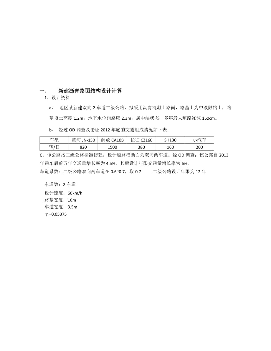 路基路面工程沥青路面课程设计报告书_第2页