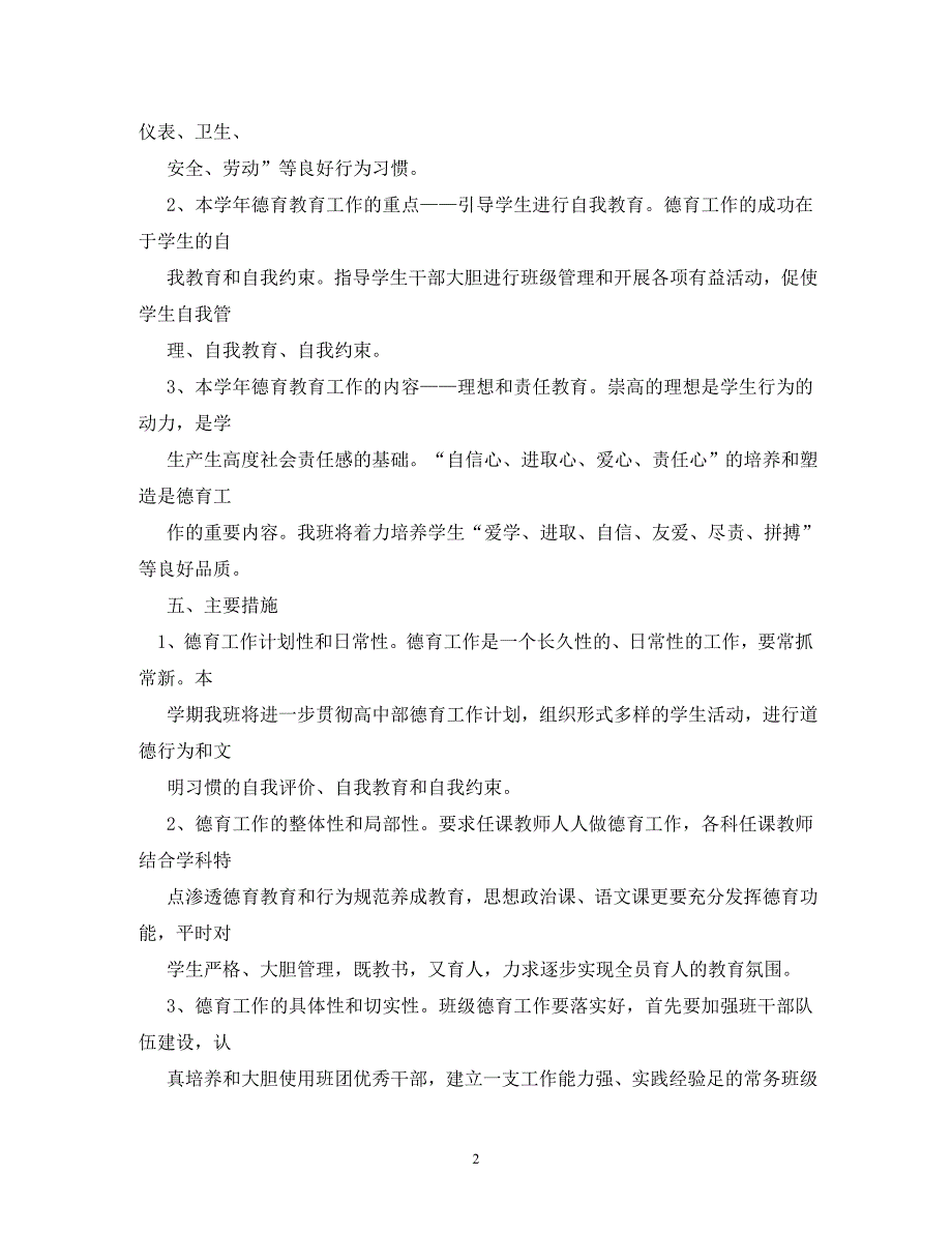 【精编】班级德育工作计划_第2页